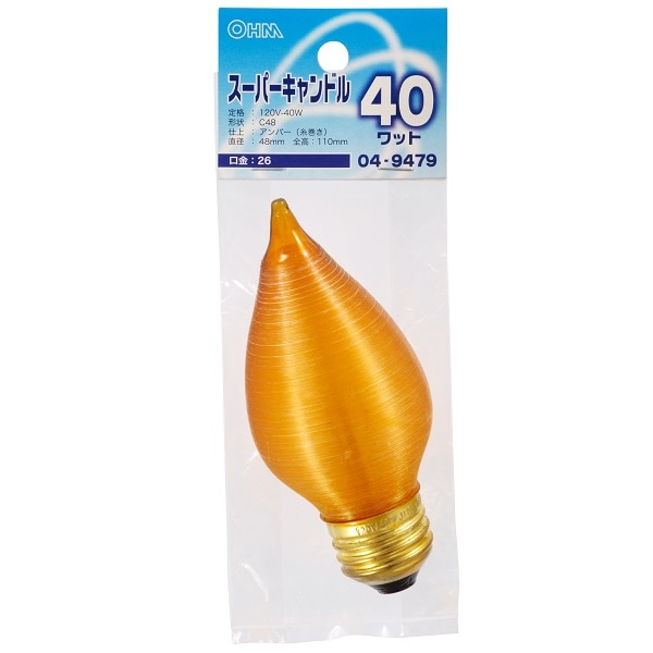 オーム電機 LB-C4640-AN 04-9479 スーパーキャンドル 40W E26 アンバー糸巻き(ご注文単位1袋)【直送品】