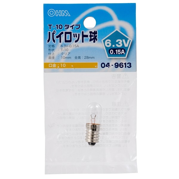 オーム電機 LB-P1163V 04-9613 パイロット球 T-10タイプ E10/6.3V-0.15A クリア(ご注文単位1袋)【直送品】