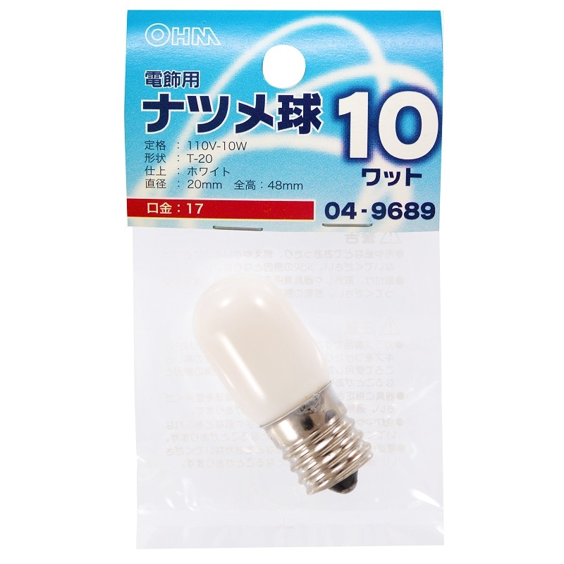 オーム電機 LB-T0710-W 04-9689 ナツメ球 E17/10W ホワイト(ご注文単位1袋)【直送品】