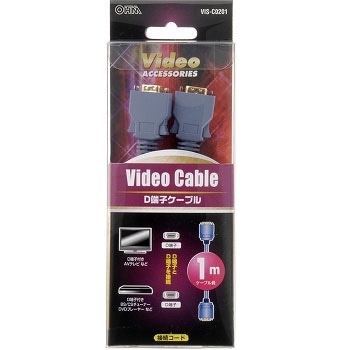 オーム電機 VIS-C0201 05-0201 D端子ケーブル 1m（ご注文単位1袋）【直送品】