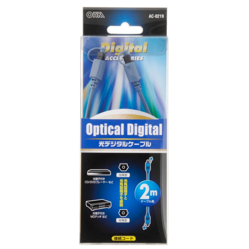 オーム電機 AC-0219 05-0219 光デジタルケーブル 2m（ご注文単位1袋）【直送品】