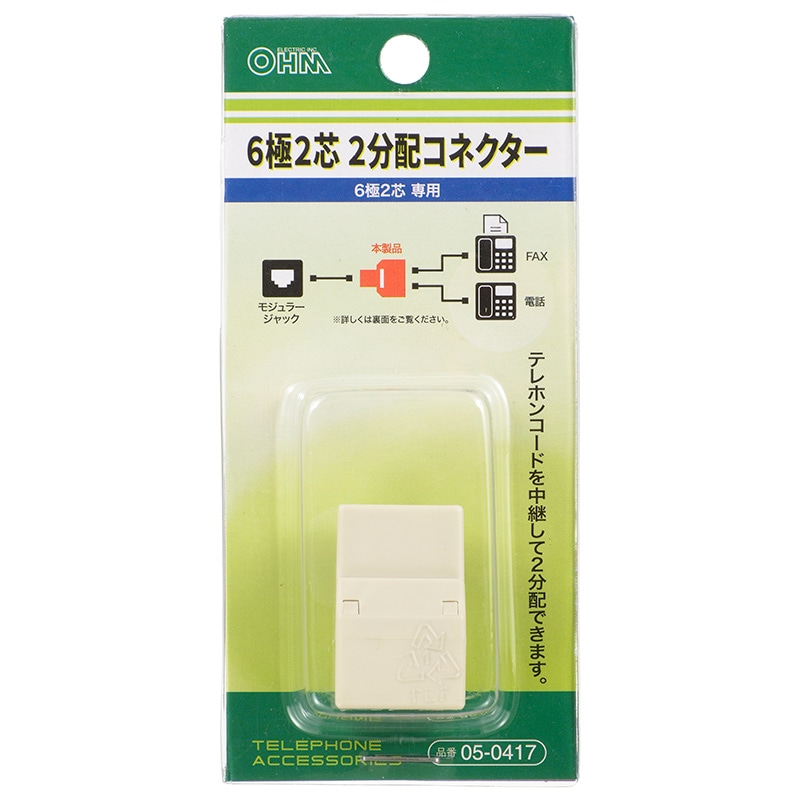 オーム電機 TP-0417 05-0417 2分配コネクター 6極2芯専用（ご注文単位1袋）【直送品】