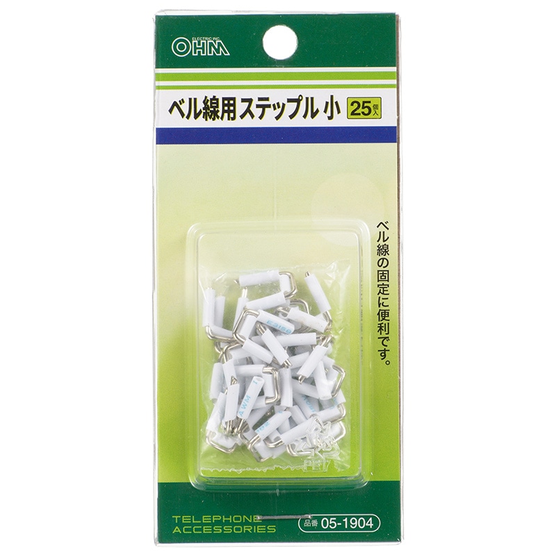 オーム電機 TS-1904 05-1904 ステップル ベル線用 小 25個入（ご注文単位1袋）【直送品】