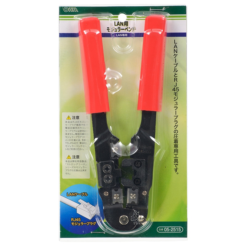 オーム電機 L-2515 05-2515 LAN用モジュラーペンチ(ご注文単位1袋)【直送品】