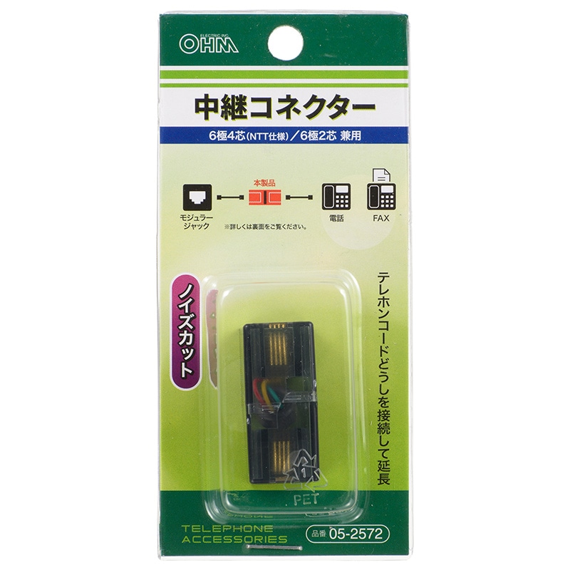 オーム電機 BB-2572 05-2572 中継コネクター 6極4芯(NTT仕様)/6極2芯兼用（ご注文単位1袋）【直送品】
