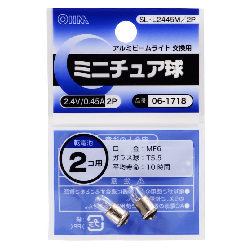 オーム電機 SL-L2445M/2P 06-1718 ミニチュア球 2.4V/0.45A 2個入（ご注文単位1袋）【直送品】