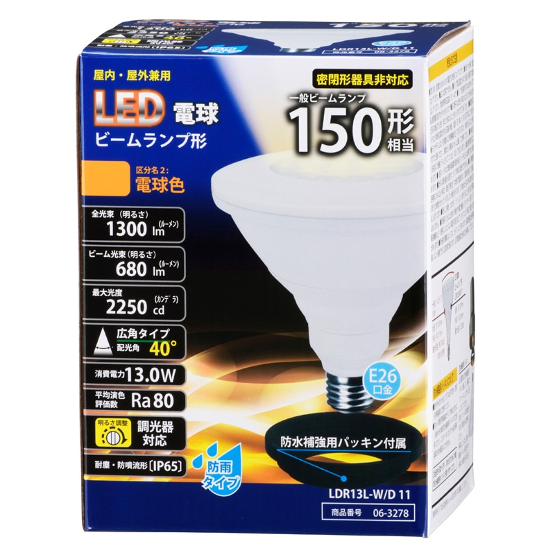 オーム電機 LDR13L-W/D11 06-3278 LED電球 ビームランプ形 150形相当 E26 電球色 防雨タイプ 調光器対応(ご注文単位1袋)【直送品】