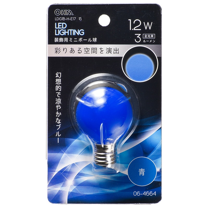 オーム電機 LDG1B-H-E1715 06-4664 LEDミニボール球装飾用 G40/E17/1.2W/3lm/青色（ご注文単位1袋）【直送品】