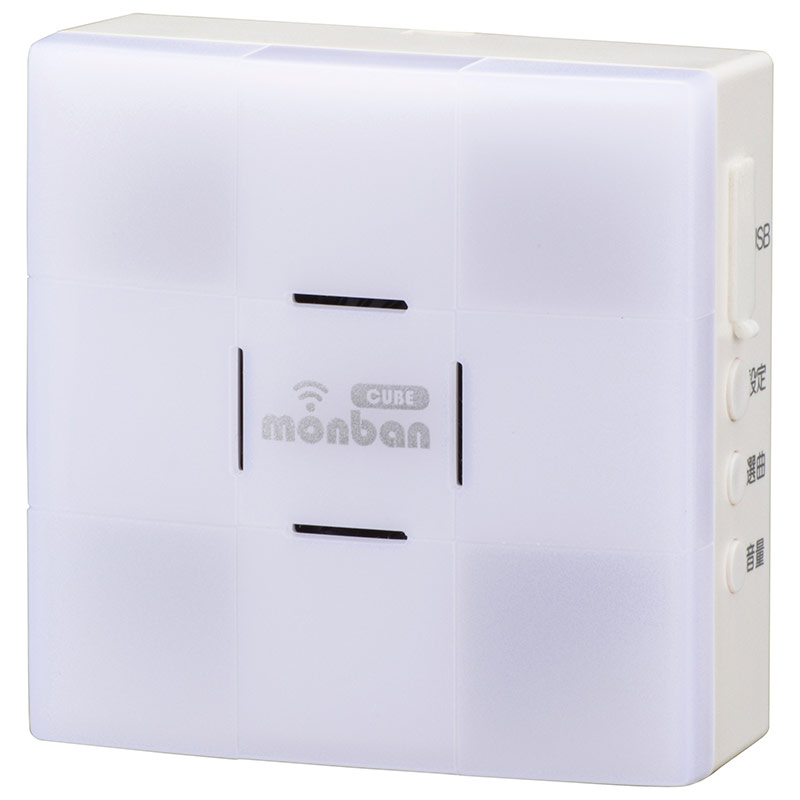 オーム電機 OCH-DC47-BLUE 08-0547 monban CUBE 光フラッシュ電池式受信機(ご注文単位1袋)【直送品】