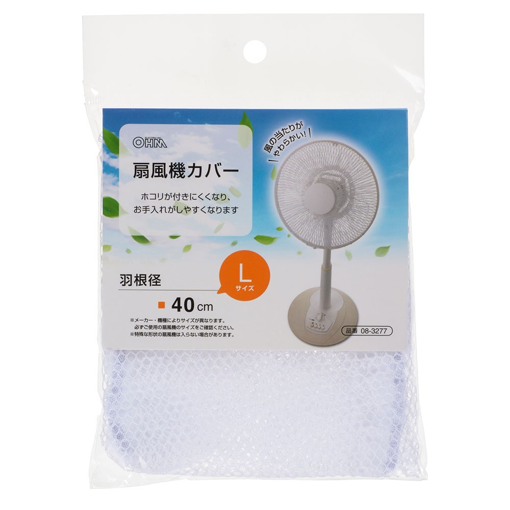 オーム電機 AIR-D40-W 08-3277 扇風機カバー 羽根径40cm Lサイズ(ご注文単位1袋)【直送品】