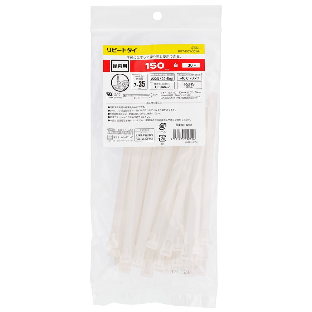 オーム電機 RPT-150W30WH 09-1252 リピートタイ 屋内用 150mm 30本入 白(ご注文単位1袋)【直送品】
