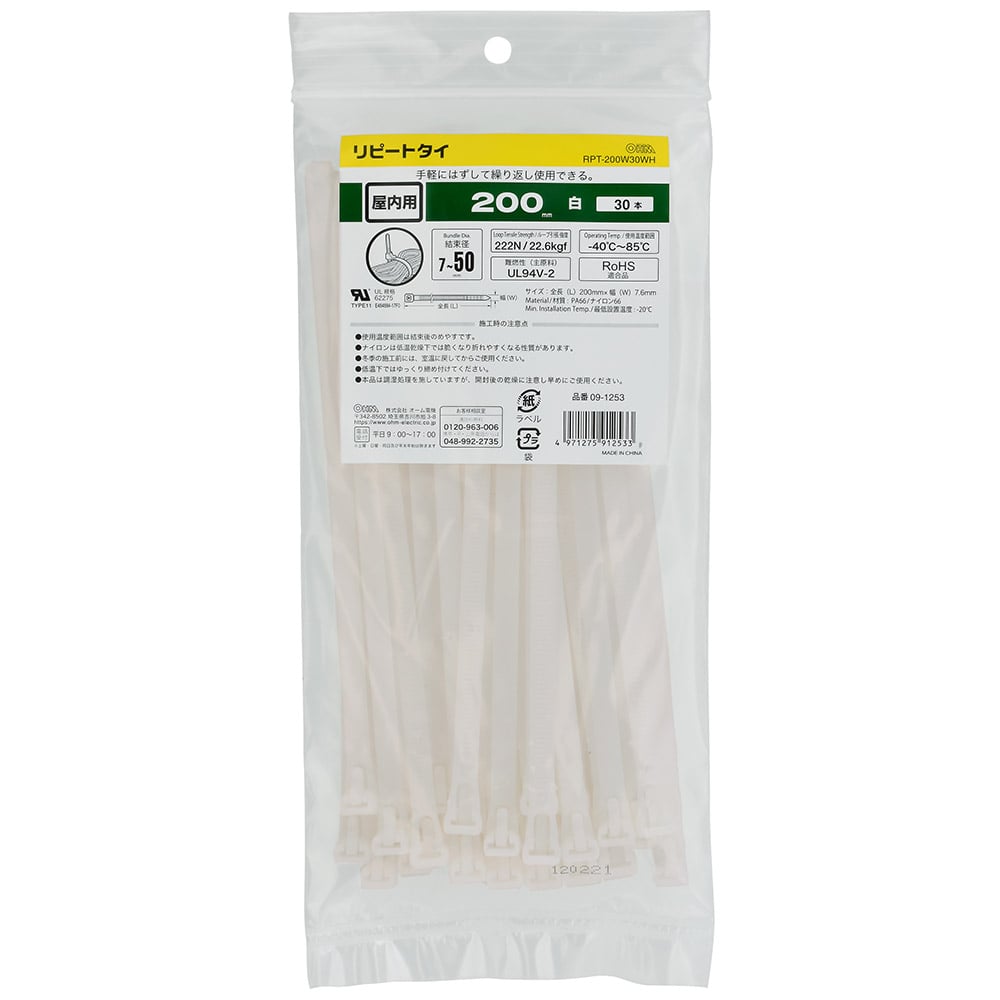 オーム電機 RPT-200W30WH 09-1253 リピートタイ 屋内用 200mm 30本入 白(ご注文単位1袋)【直送品】