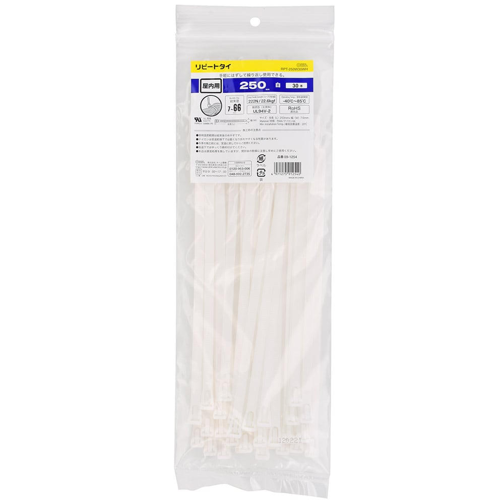 オーム電機 RPT-250W30WH 09-1254 リピートタイ 屋内用 250mm 30本入 白(ご注文単位1袋)【直送品】