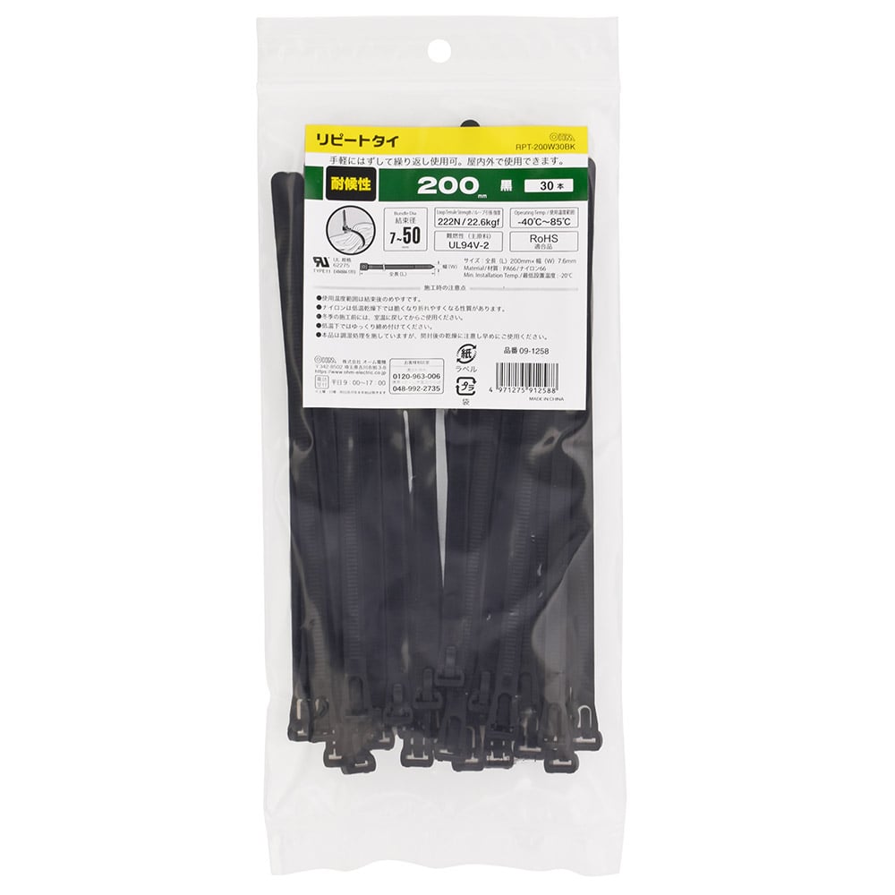 オーム電機 RPT-200W30BK 09-1258 リピートタイ 耐候性 200mm 30本入 黒(ご注文単位1袋)【直送品】