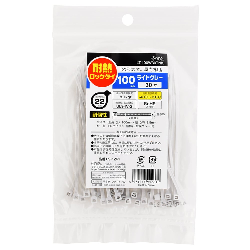 オーム電機 LT-100W30TNK 09-1261 耐熱ロックタイ 耐候性 100mm 30本入 ライトグレー(ご注文単位1袋)【直送品】
