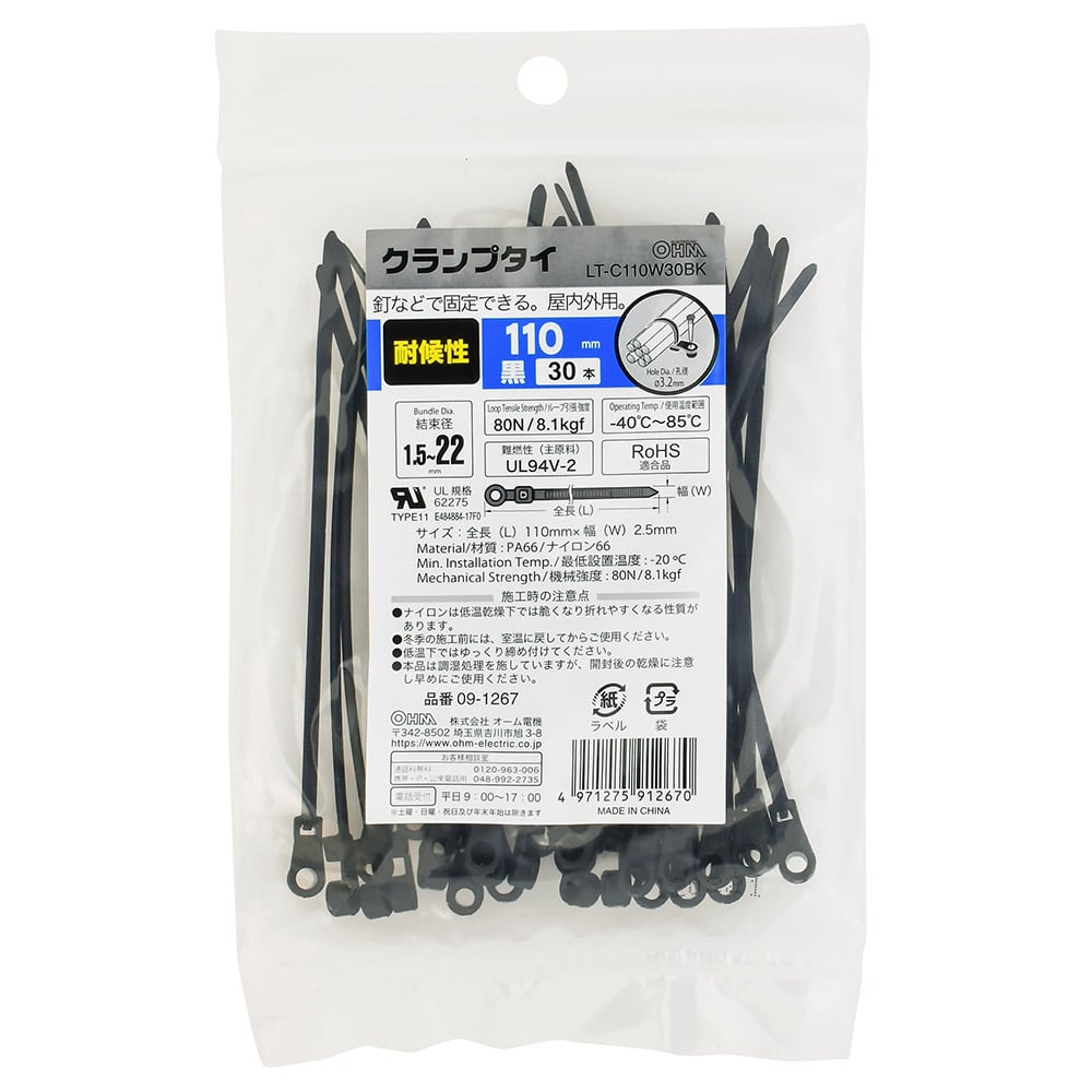 オーム電機 LT-C110W30BK 09-1267 クランプタイ 耐候性 110mm 30本入 黒(ご注文単位1袋)【直送品】