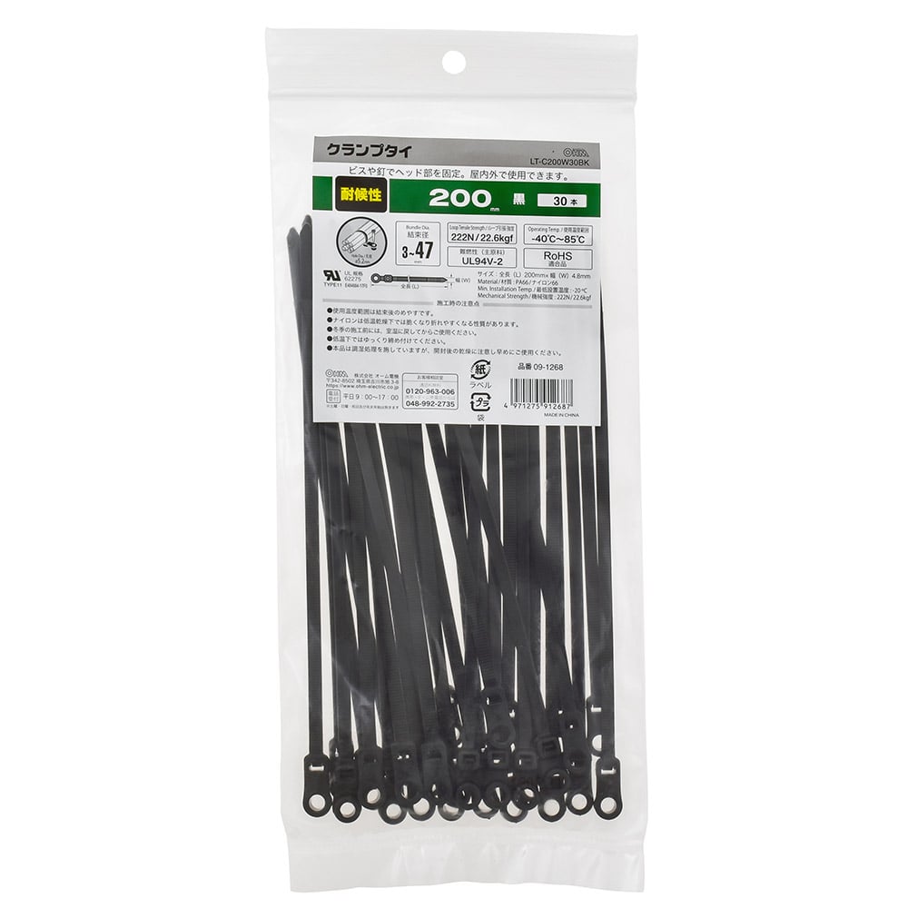 オーム電機 LT-C200W30BK 09-1268 クランプタイ 耐候性 200mm 30本入 黒(ご注文単位1袋)【直送品】
