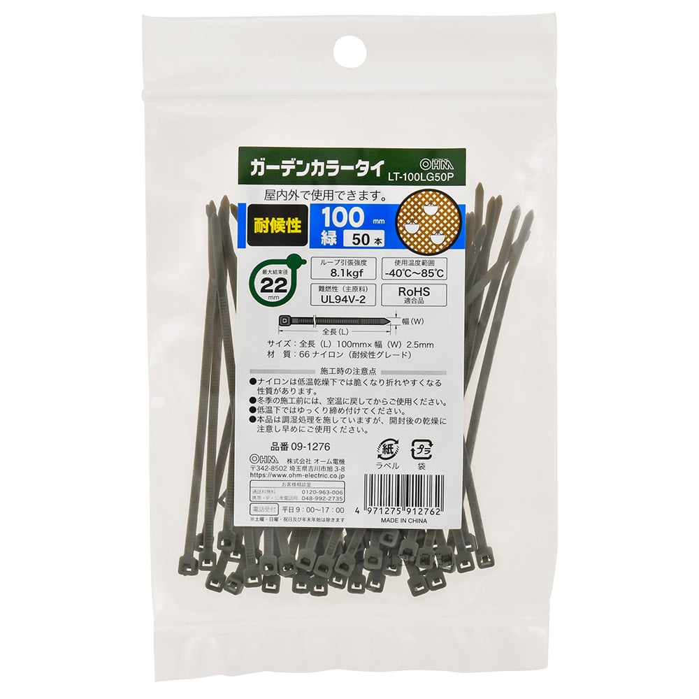 オーム電機 LT-100LG50P 09-1276 ガーデンカラータイ 耐候性 100mm 50本入 緑(ご注文単位1袋)【直送品】