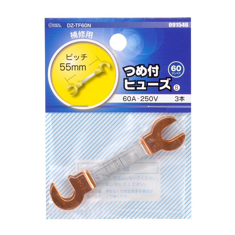 オーム電機 DZ-TF60N 09-1546 つめ付きヒューズ 60A-250V 3本入（ご注文単位1袋）【直送品】