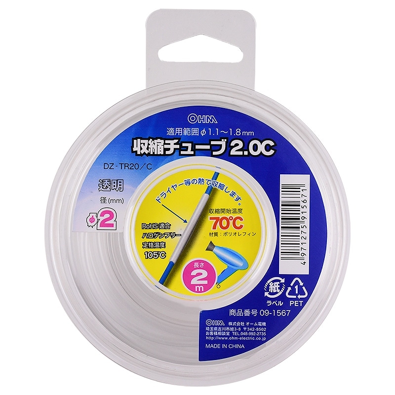 オーム電機 DZ-TR20/C 09-1567 収縮チューブ φ2.0mm 2m 透明（ご注文単位1袋）【直送品】