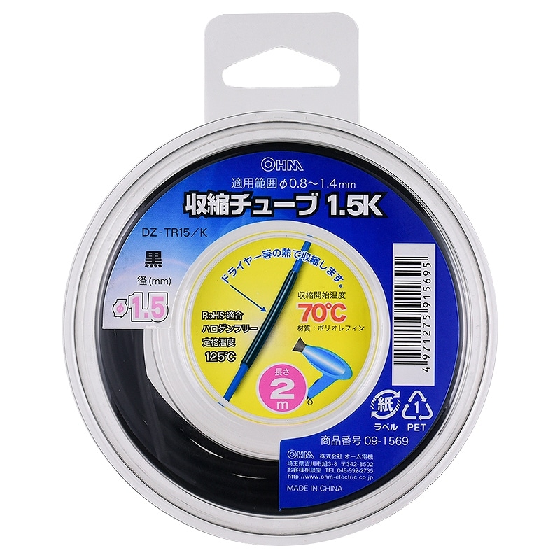オーム電機 DZ-TR15/K 09-1569 収縮チューブ φ1.5mm 2m 黒（ご注文単位1袋）【直送品】