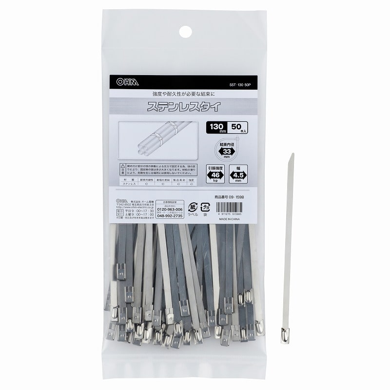 オーム電機 SST-13050P 09-1598 ステンレスタイ 130mm 50本入(ご注文単位1袋)【直送品】