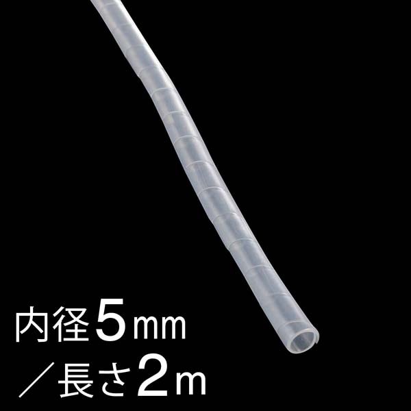 オーム電機 DZ-SR5Z/W 09-1651 スパイラルチューブ φ5mm 2m 白（ご注文単位1袋）【直送品】