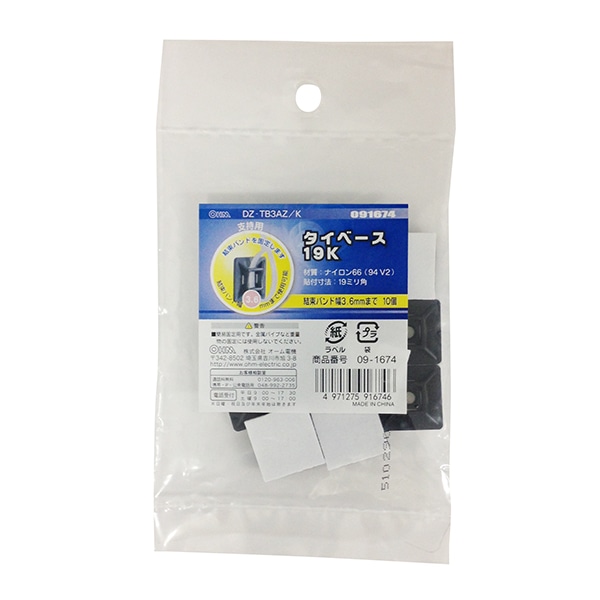オーム電機 DZ-TB3AZ/K 09-1674 タイベース19K 10個入 黒(ご注文単位1袋)【直送品】