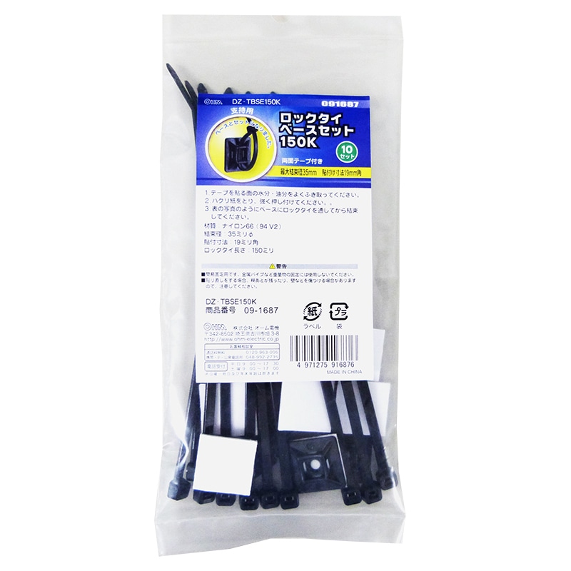 オーム電機 DZ-TBS150K 09-1687 ロックタイベースセット150mm 10セット入 黒（ご注文単位1袋）【直送品】