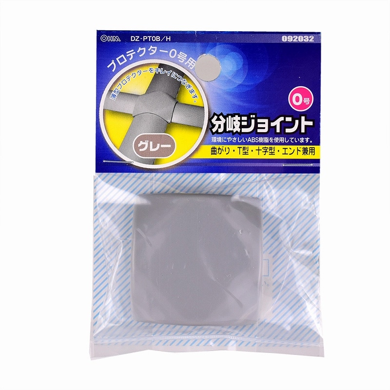 オーム電機 DZ-PT0B/H 09-2032 プロテクター用分岐ジョイント 0号 グレー（ご注文単位1袋）【直送品】