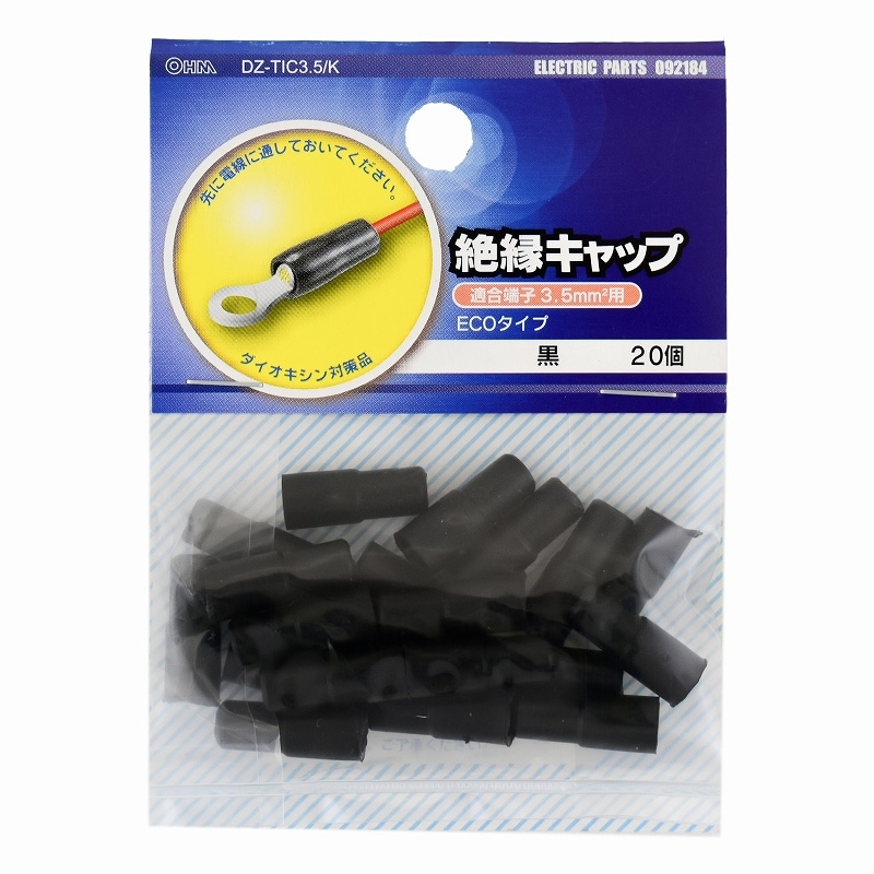 オーム電機 DZ-TIC3.5/K 09-2184 絶縁キャップ 3.5黒 20個入(ご注文単位1袋)【直送品】