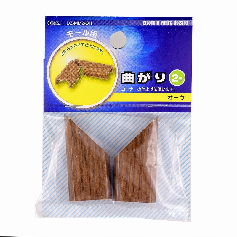 オーム電機 DZ-MM2/OH 09-2310 モール用曲がり2号 木目オーク（ご注文単位1袋）【直送品】