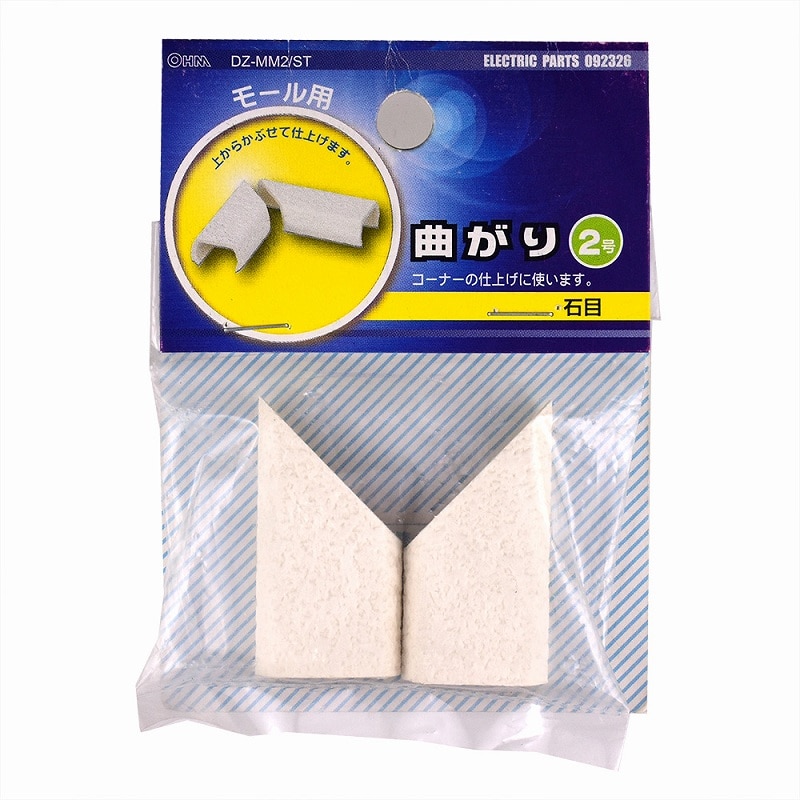 オーム電機 DZ-MM2/ST 09-2326 モール用曲がり2号 クロス石目（ご注文単位1袋）【直送品】