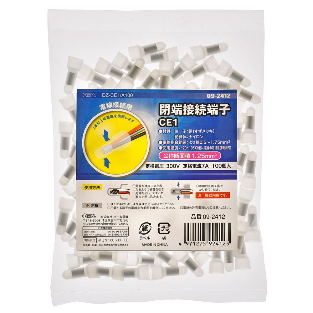 オーム電機 DZ-CE1/A100 09-2412 閉端接続端子 CE1 100個入(ご注文単位1袋)【直送品】