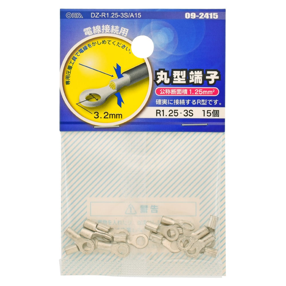 オーム電機 DZ-R1.25-3S/A15 09-2415 丸型端子 R1.25-3S 15個入（ご注文単位1袋）【直送品】