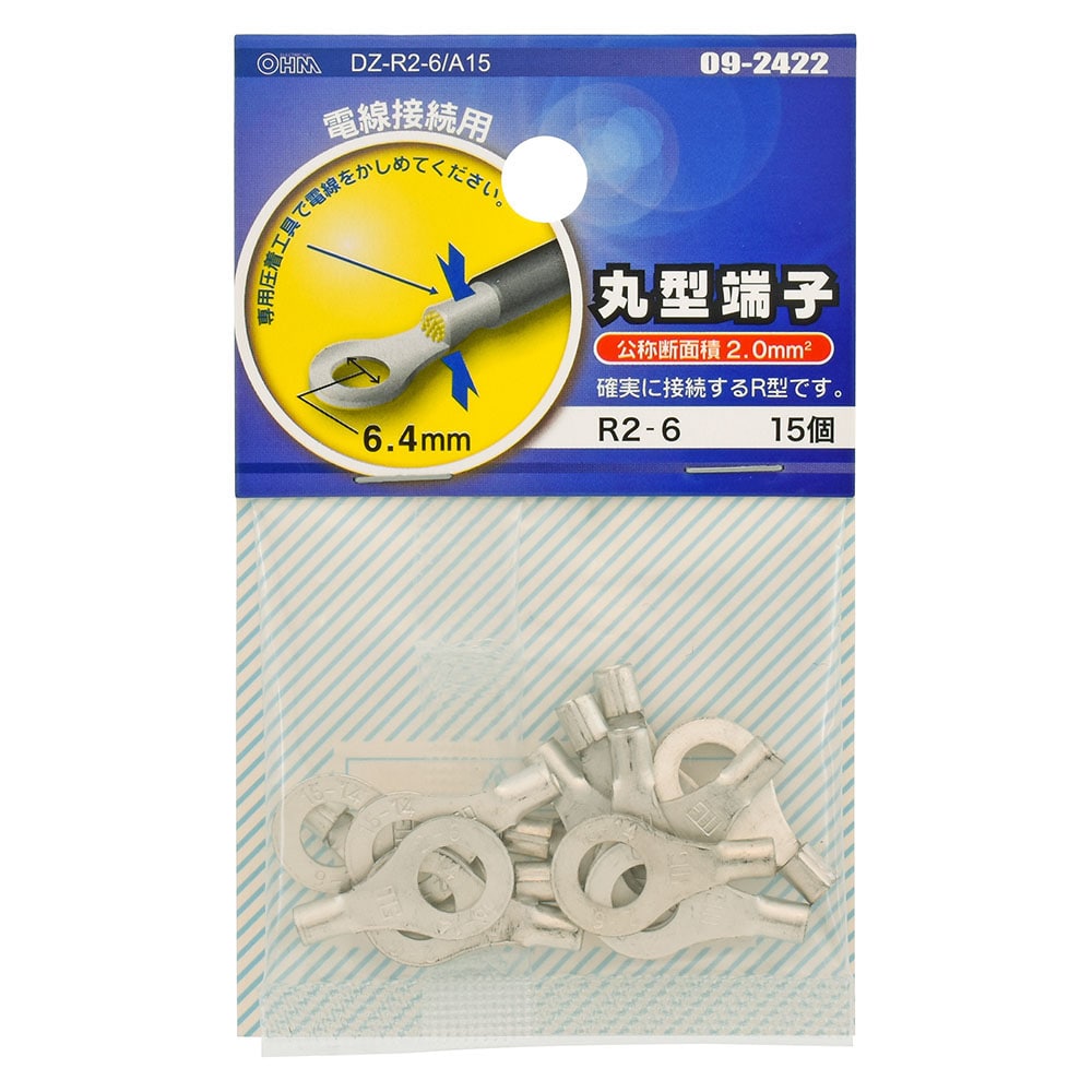 オーム電機 DZ-R2-6/A15 09-2422 丸型端子 R2-6 15個入（ご注文単位1袋）【直送品】
