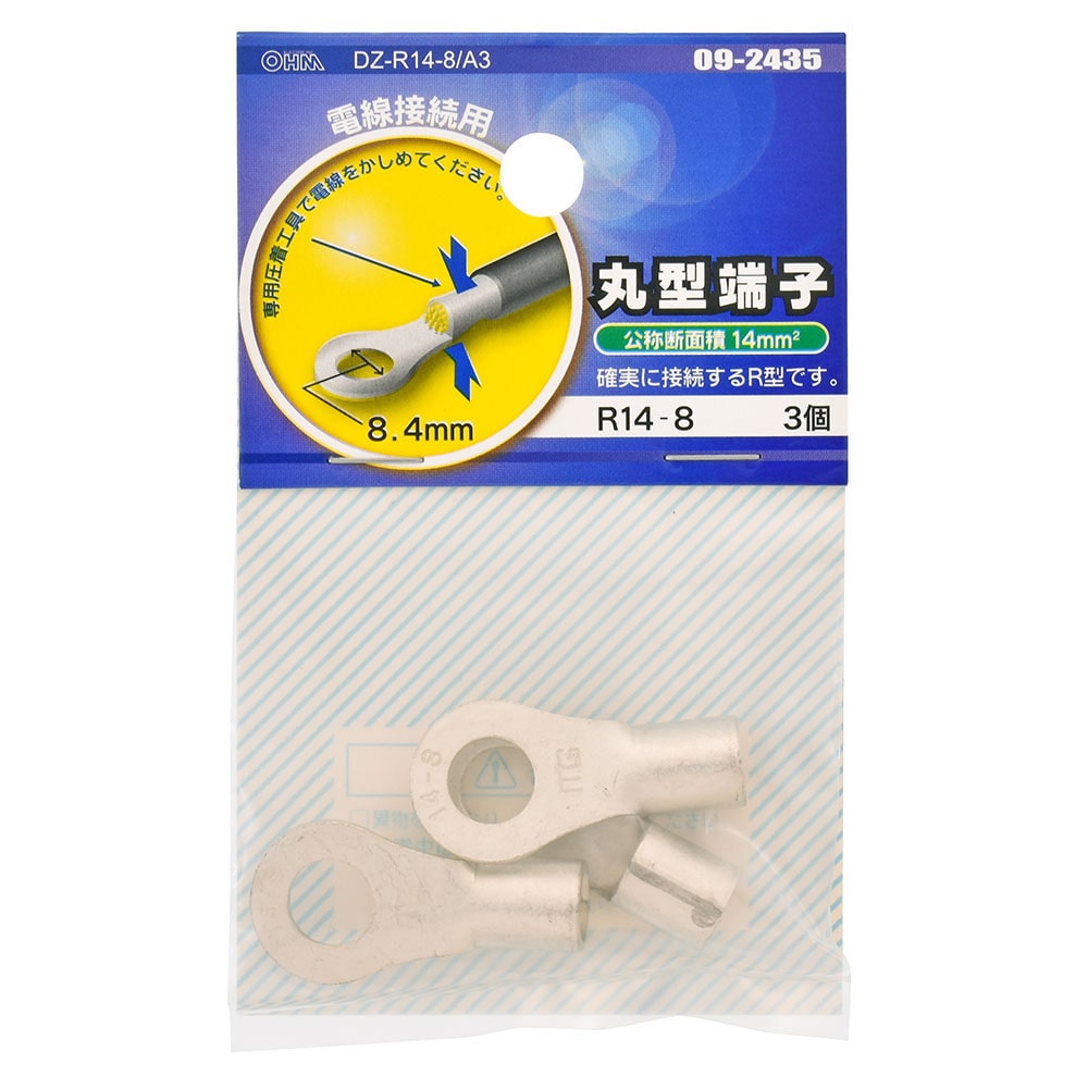 オーム電機 DZ-R14-8/A3 09-2435 丸型端子 R14-8 3個入（ご注文単位1袋）【直送品】