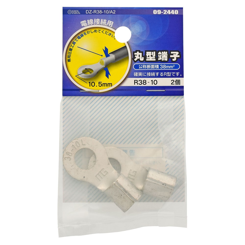 オーム電機 DZ-R38-10/A2 09-2440 丸型端子 R38-10 2個入（ご注文単位1袋）【直送品】