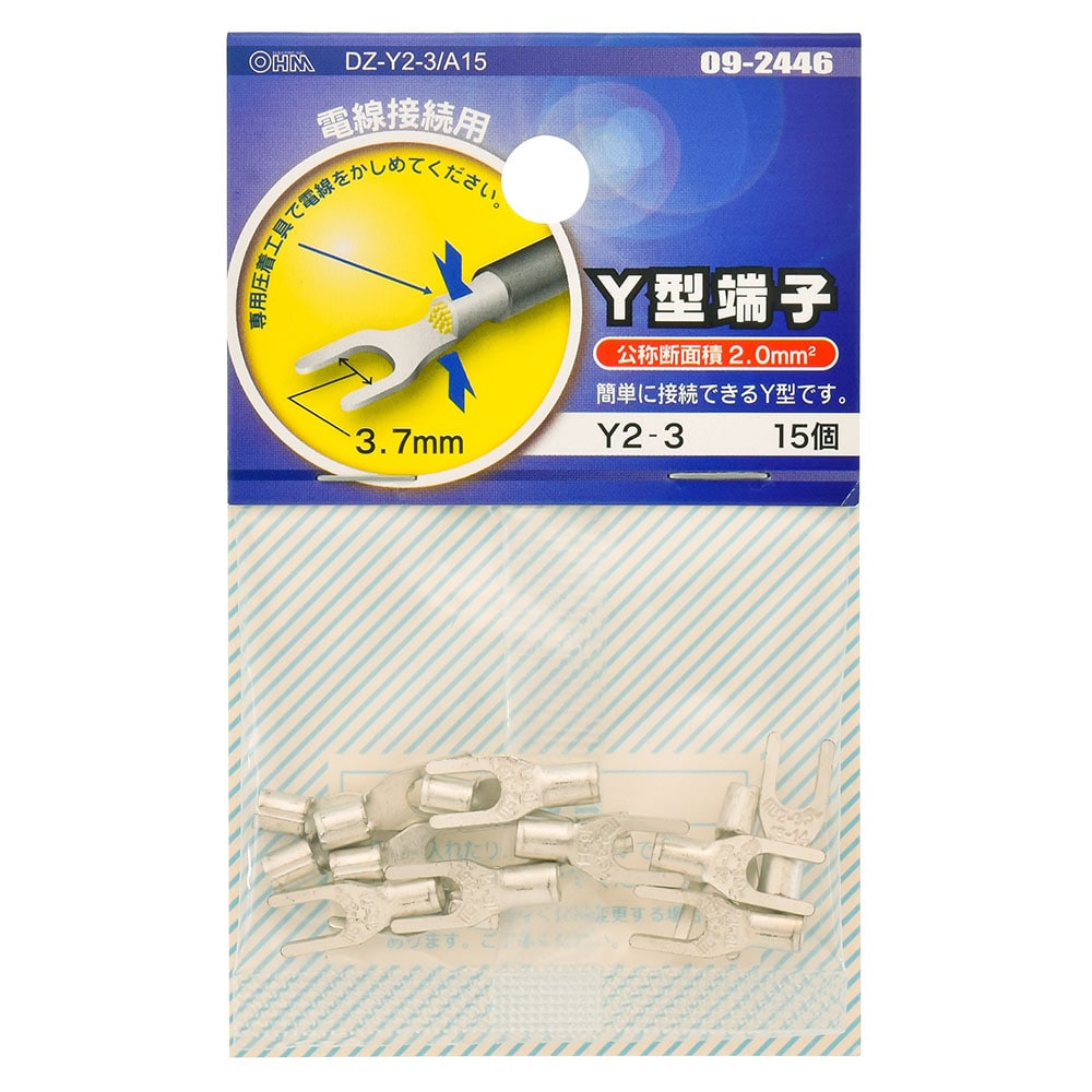 オーム電機 DZ-Y2-3/A15 09-2446 Y型端子 Y2-3 15個入(ご注文単位1袋)【直送品】
