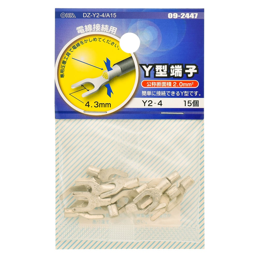 オーム電機 DZ-Y2-4/A15 09-2447 Y型端子 Y2-4 15個入(ご注文単位1袋)【直送品】