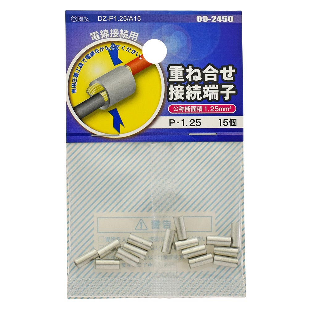 オーム電機 DZ-P1.25/A15 09-2450 重ね合せ接続端子 P-1.25 15個入(ご注文単位1袋)【直送品】