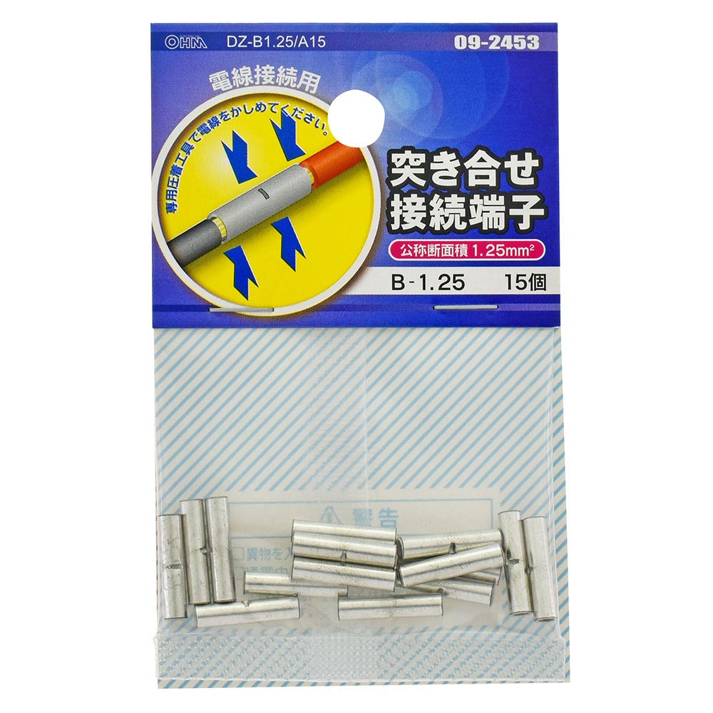 オーム電機 DZ-B1.25/A15 09-2453 突き合せ接続端子 B-1.25 15個入(ご注文単位1袋)【直送品】