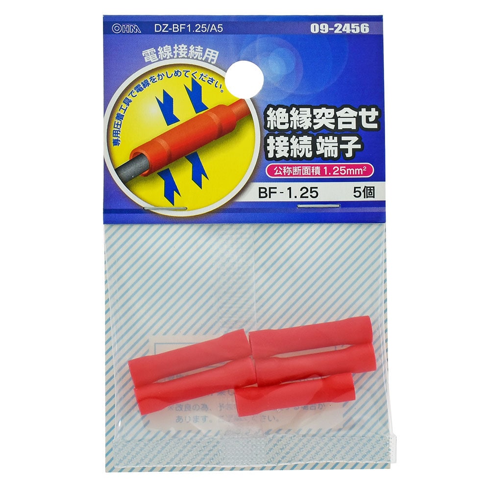 オーム電機 DZ-BF1.25/A5 09-2456 絶縁突合せ接続端子 BF-1.25 5個入(ご注文単位1袋)【直送品】
