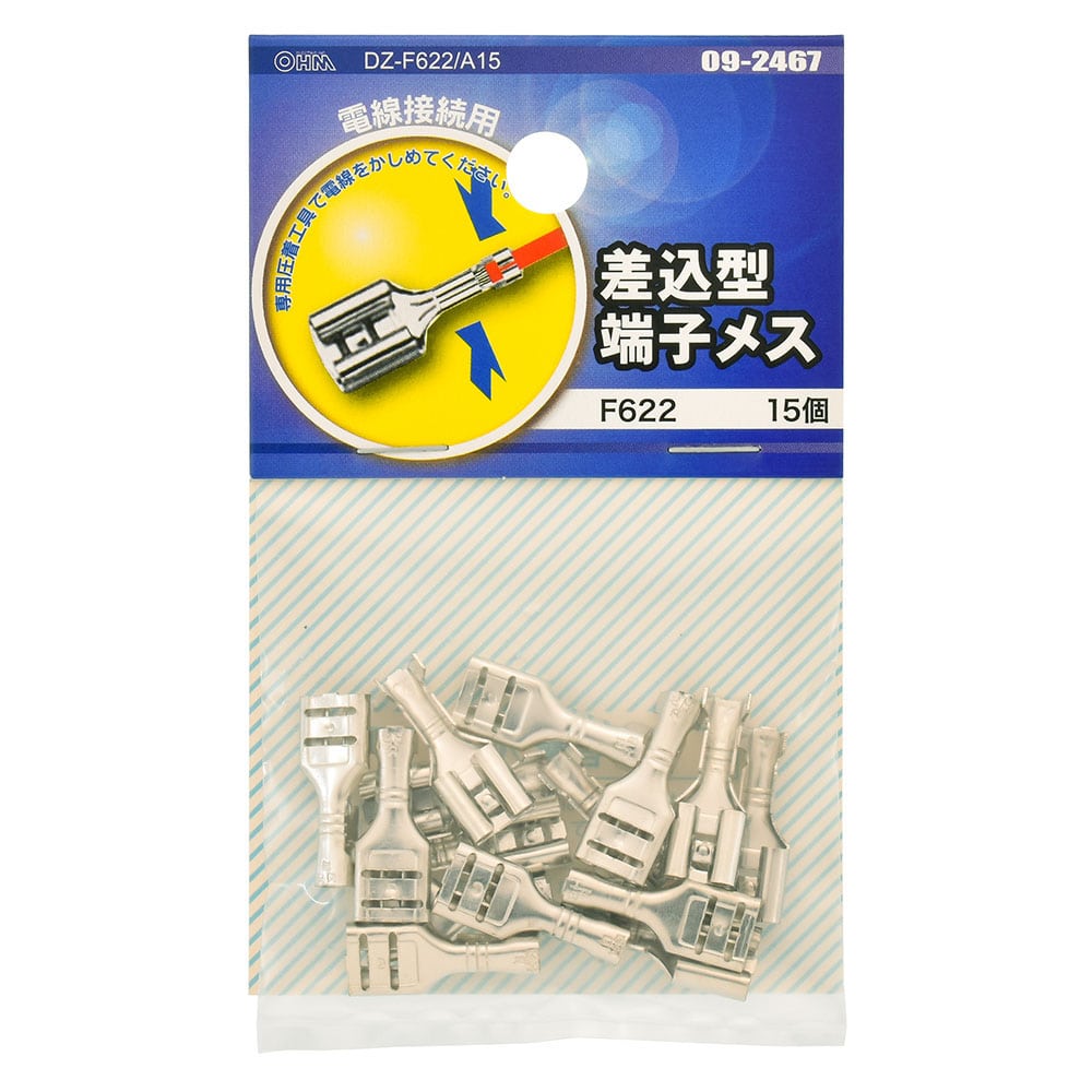オーム電機 DZ-F622/A15 09-2467 差込型端子メス F622 15個入(ご注文単位1袋)【直送品】