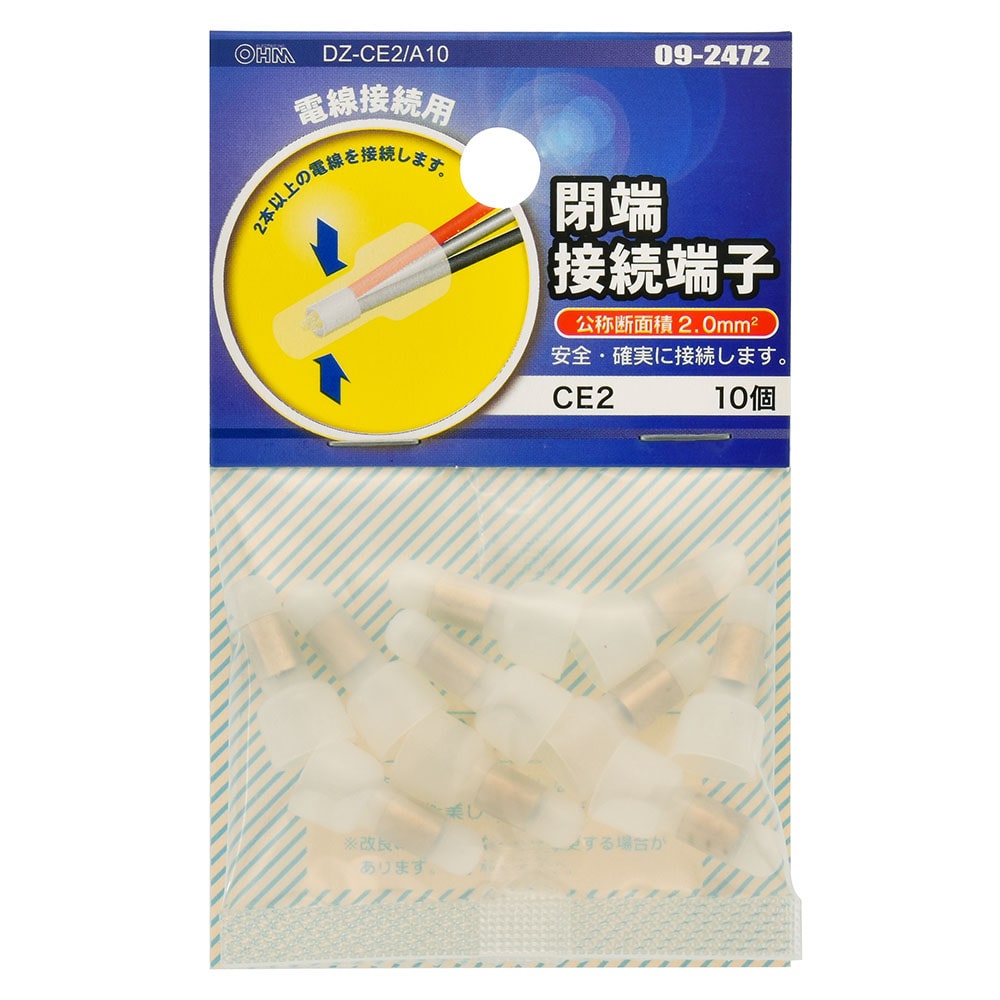 オーム電機 DZ-CE2/A10 09-2472 閉端接続端子 CE2 10個入(ご注文単位1袋)【直送品】