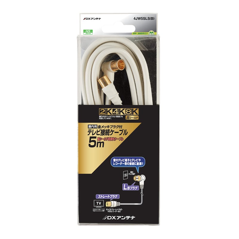 オーム電機 4JW5SLS(B) 14-0236 DXアンテナ TV接続ケーブル 4K8K対応(ご注文単位1袋)【直送品】