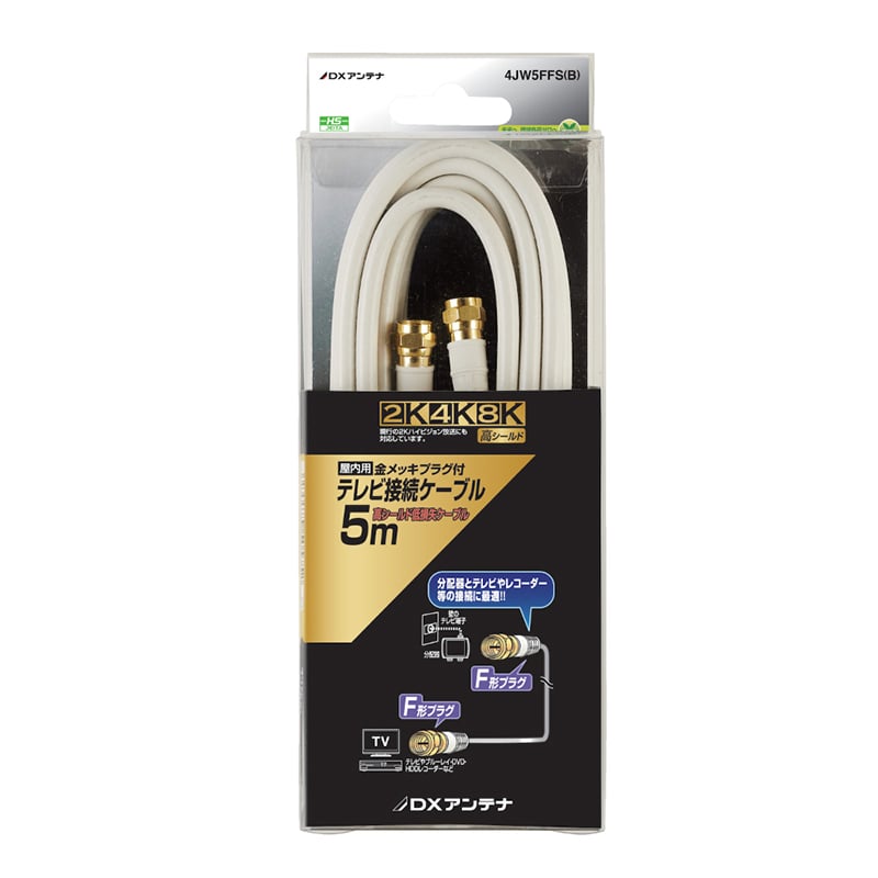オーム電機 4JW5FFS(B) 14-0246 DXアンテナ TV接続ケーブル 4K8K対応(ご注文単位1袋)【直送品】
