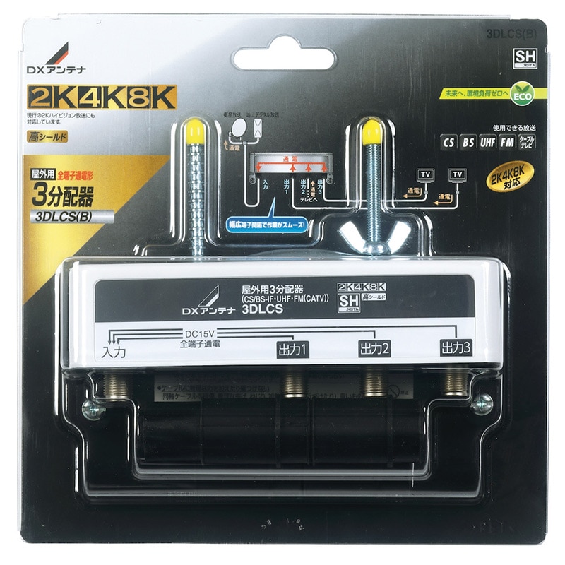オーム電機 3DLCS(B) 14-0298 DXアンテナ 屋外用3分配器 全端子通電形 2K・4K・8K対応（ご注文単位1袋）【直送品】
