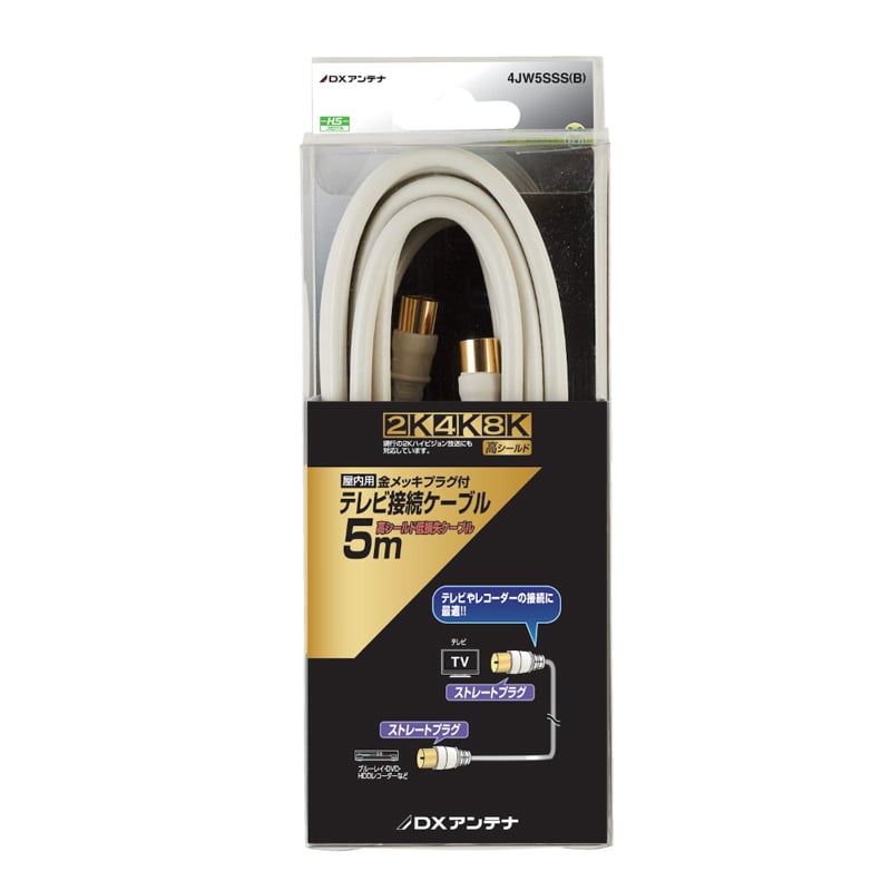 オーム電機 4JW5SSS(B) 14-0309 DXアンテナ TV接続ケーブル 2K4K8K対応 5m 両端ストレート型(ご注文単位1袋)【直送品】