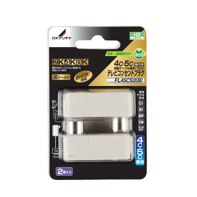 オーム電機 FL45CS2(B) 14-0312 DXアンテナ テレビプラグ 4C・5C兼用 2個入り ホワイト(ご注文単位1袋)【直送品】